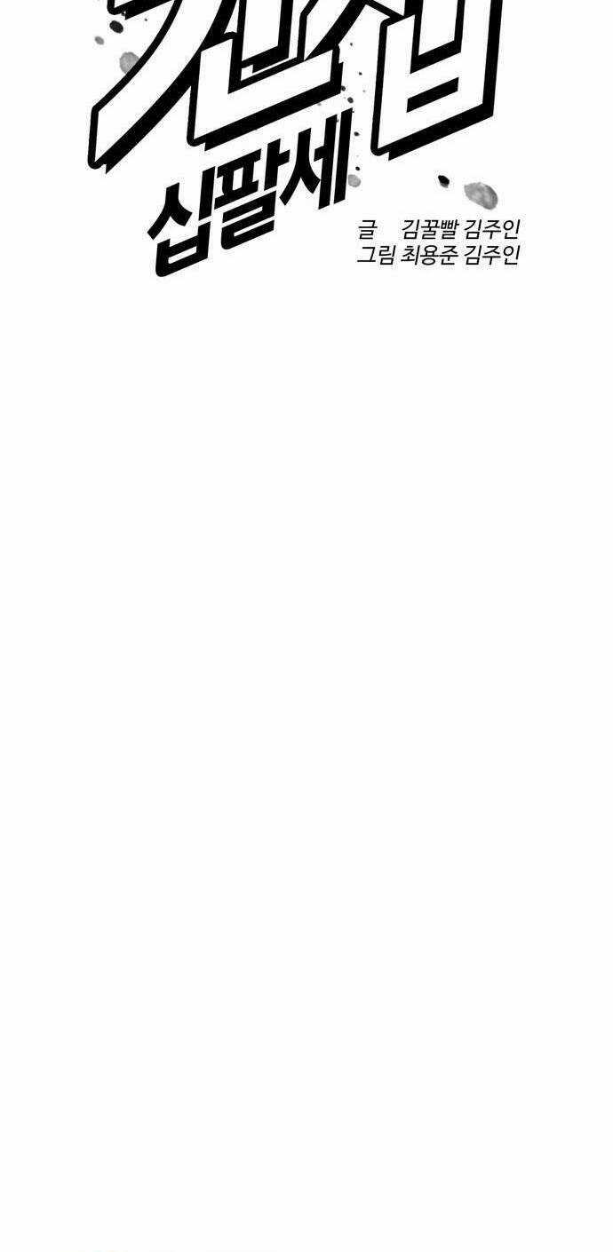 Điệp Viên 18 Tuổi Chapter 29 trang 36