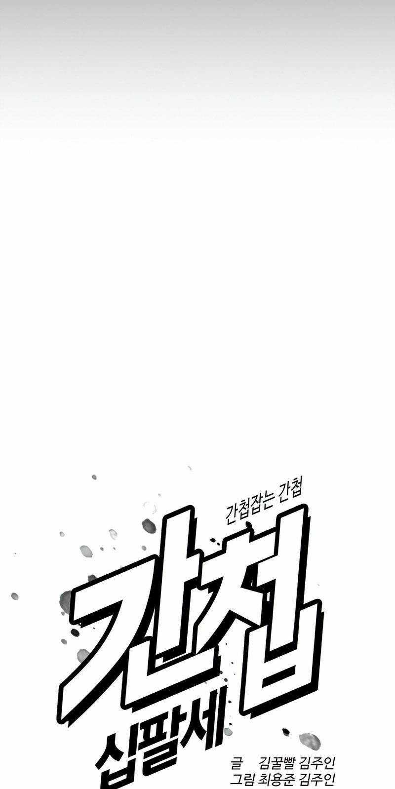 Điệp Viên 18 Tuổi Chapter 31 trang 14