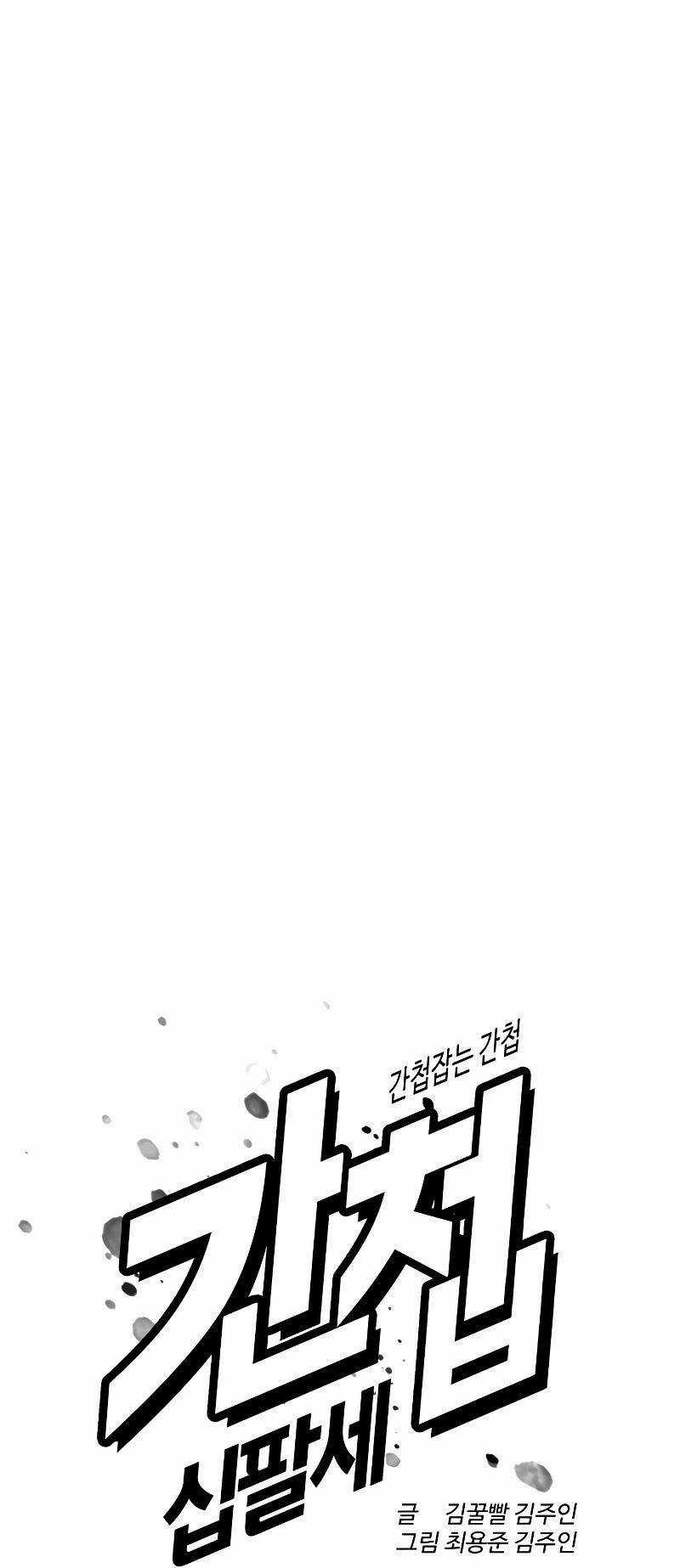 Điệp Viên 18 Tuổi Chapter 33 trang 14