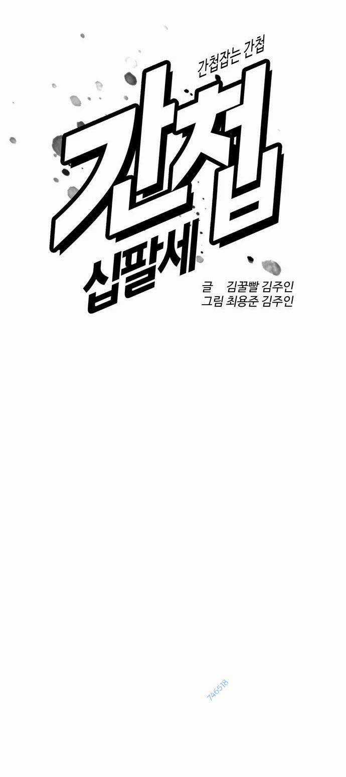 Điệp Viên 18 Tuổi Chapter 34 trang 11