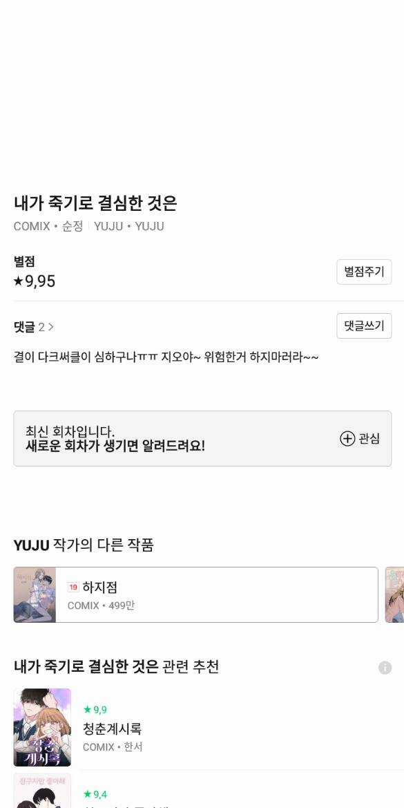 Điều Khiến Tôi Quyết Tâm Chết Đi Chapter 67.2 trang 18