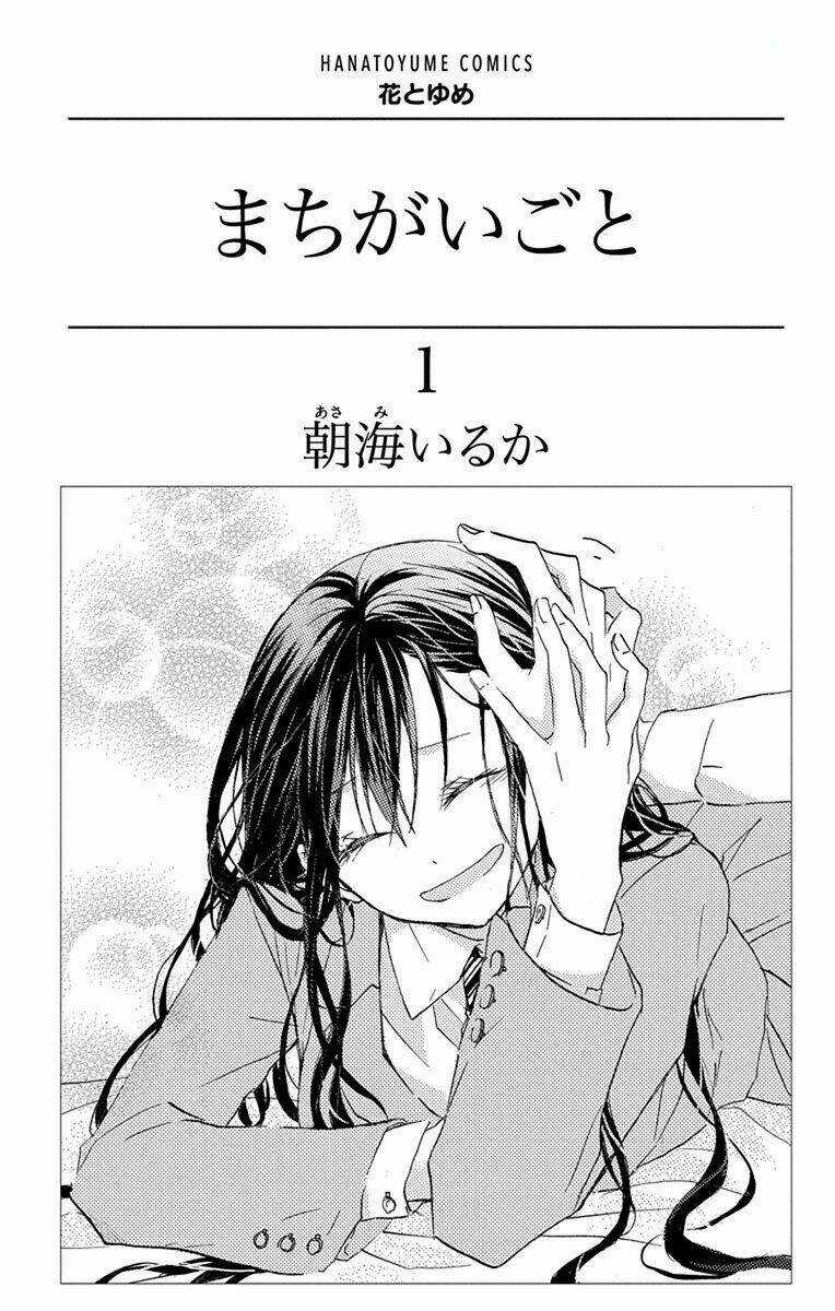 Điều Sai Trái Chapter 1 trang 5