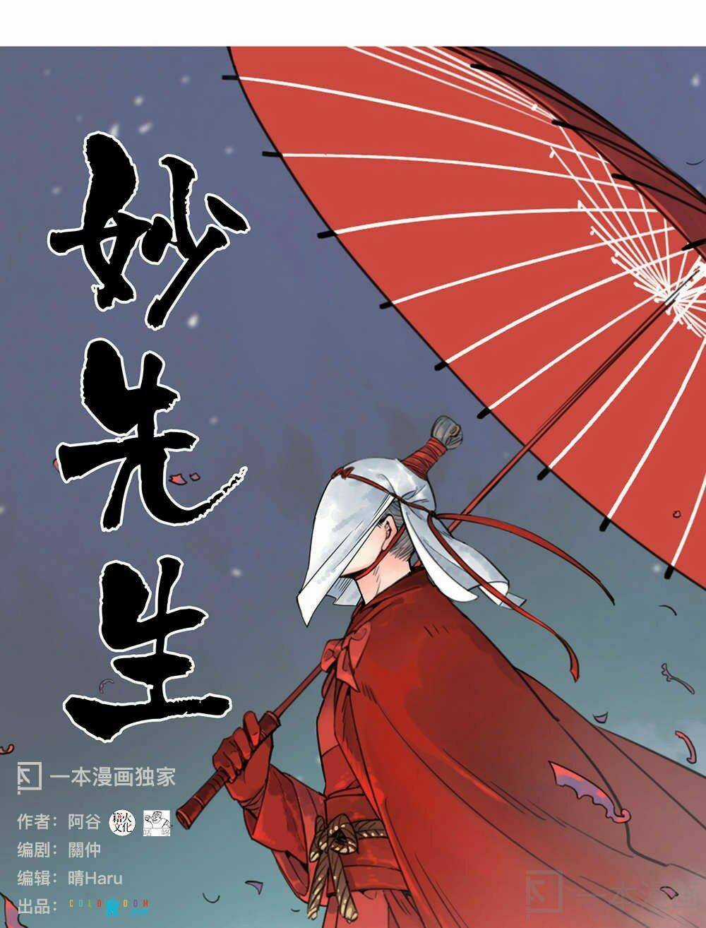 Diệu Tiên Sinh Chi Bỉ Ngạn Hoa Chapter 1.1 trang 6