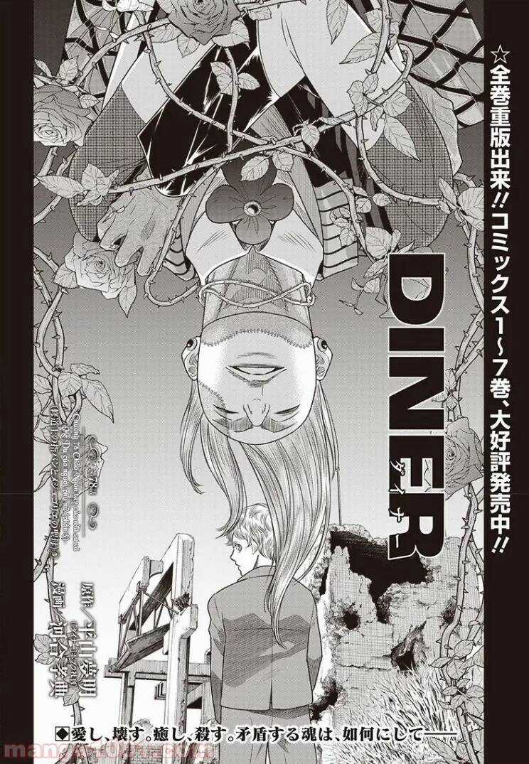 Diner Chapter 78 trang 3