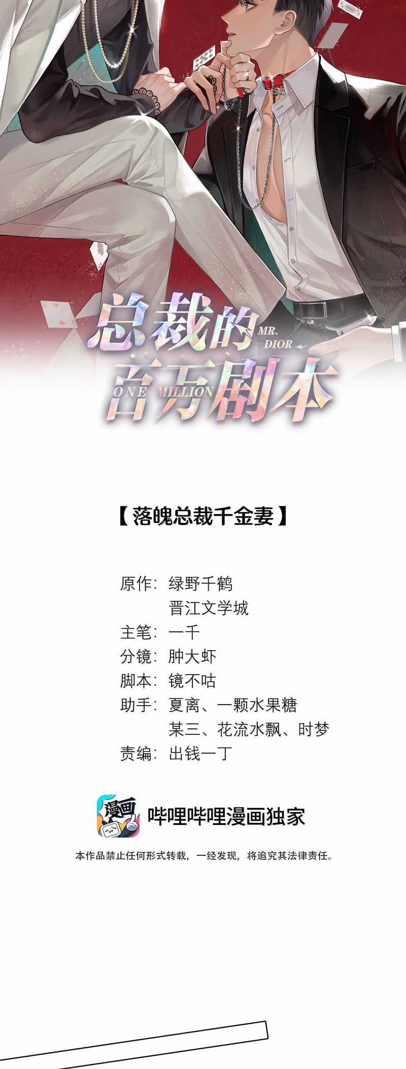 Dior Tiên Sinh Lk Chapter 109 trang 2