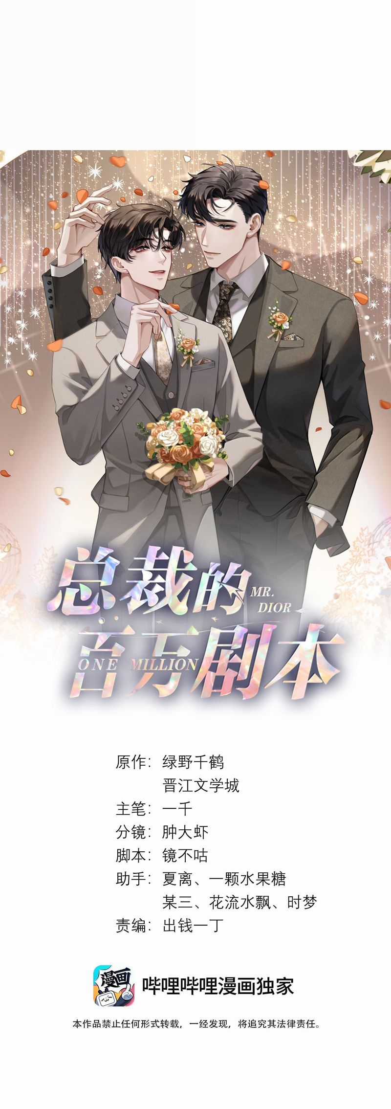 Dior Tiên Sinh Lk Chapter 114 trang 12