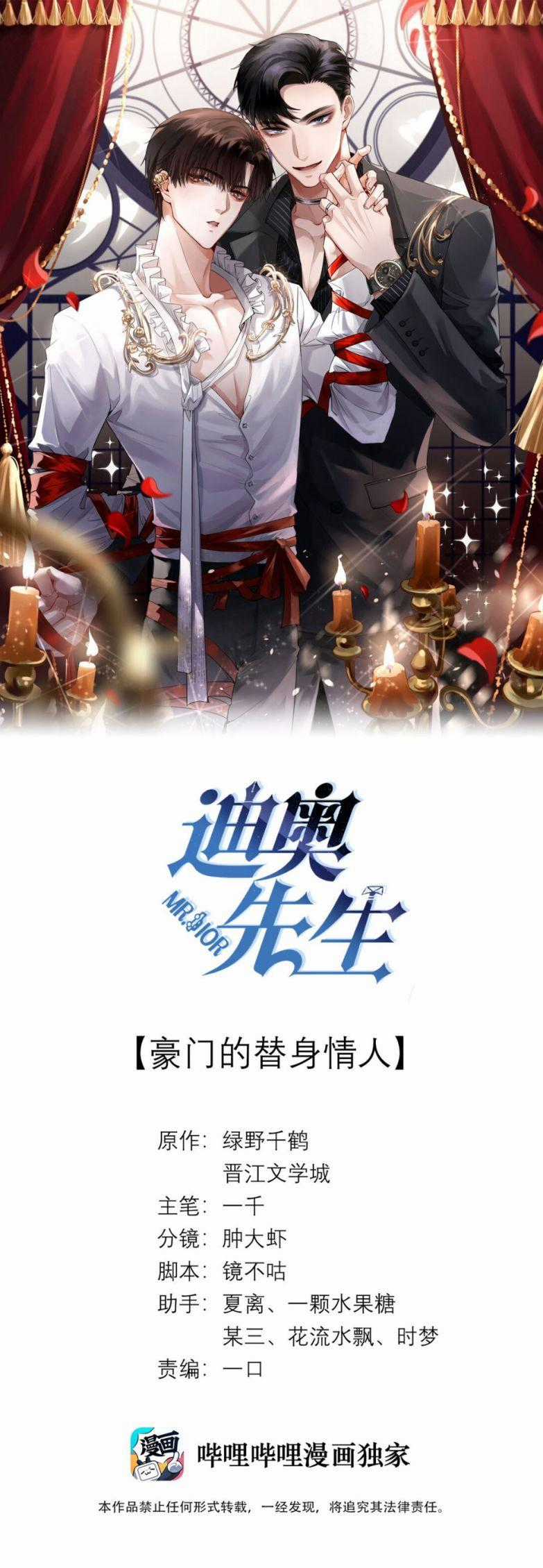 Dior Tiên Sinh Lk Chapter 15 trang 0