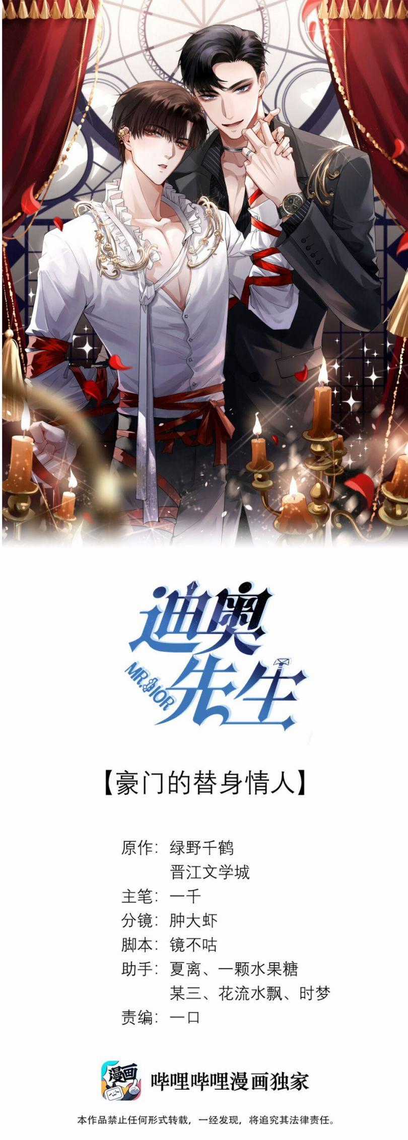 Dior Tiên Sinh Lk Chapter 16 trang 0