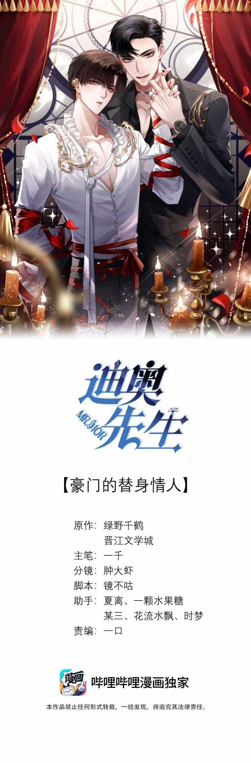 Dior Tiên Sinh Lk Chapter 18 trang 0