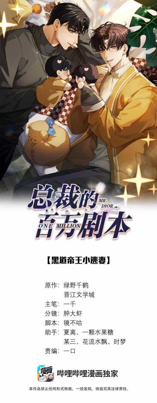 Dior Tiên Sinh Lk Chapter 60 trang 1