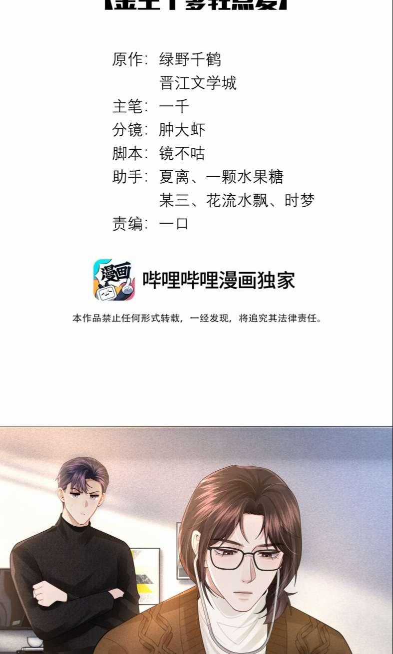 Dior Tiên Sinh Lk Chapter 66 trang 1