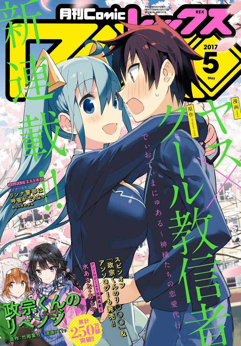 Dioti Manual ~ Kamisamatachi No Ren'ai Daikou Chapter 1 trang 2