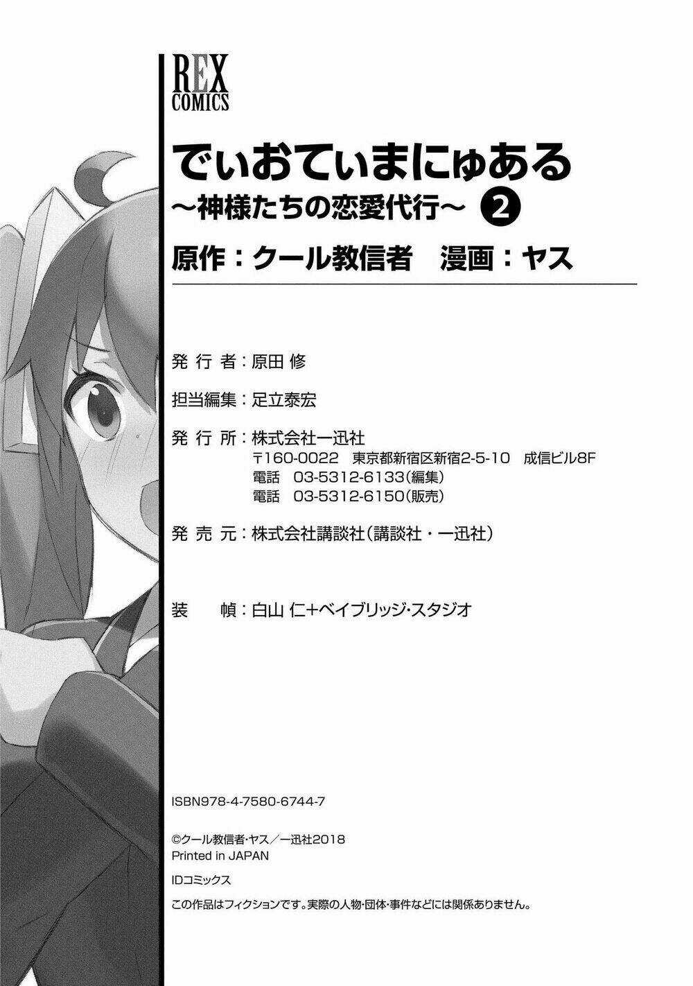 Dioti Manual ~ Kamisamatachi No Ren'ai Daikou Chapter 15 trang 23