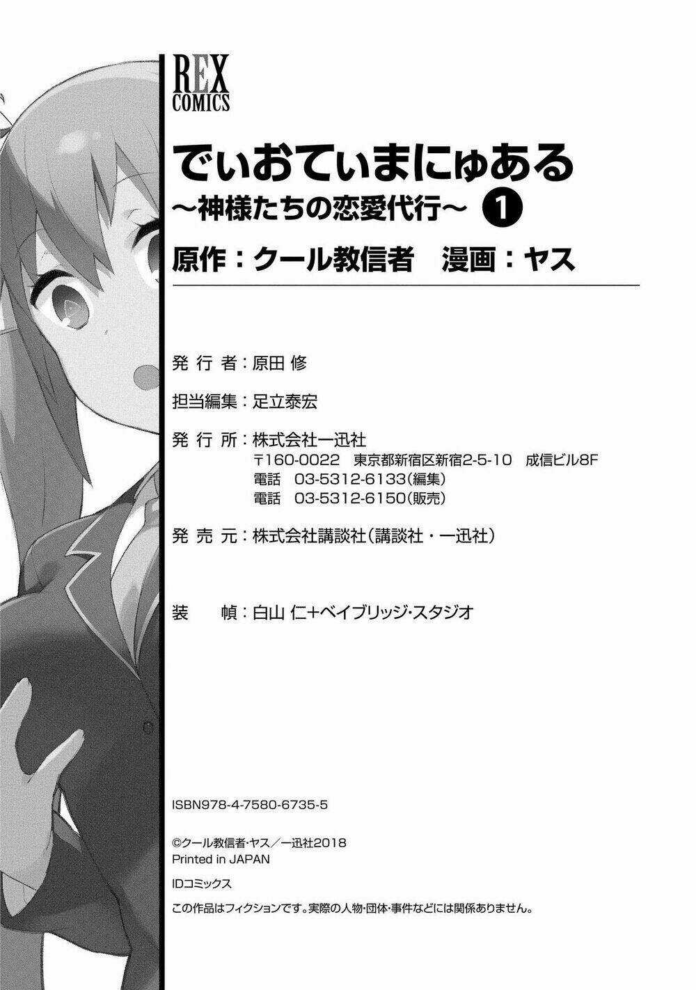 Dioti Manual ~ Kamisamatachi No Ren'ai Daikou Chapter 7 trang 23