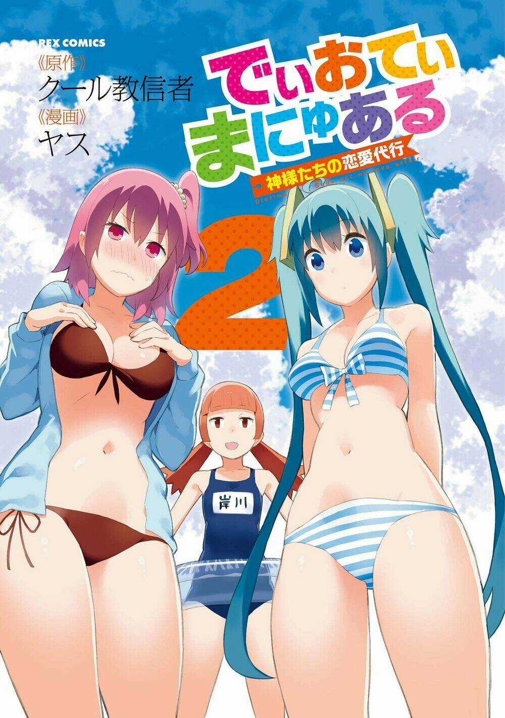 Dioti Manual ~ Kamisamatachi No Ren'ai Daikou Chapter 8 trang 4