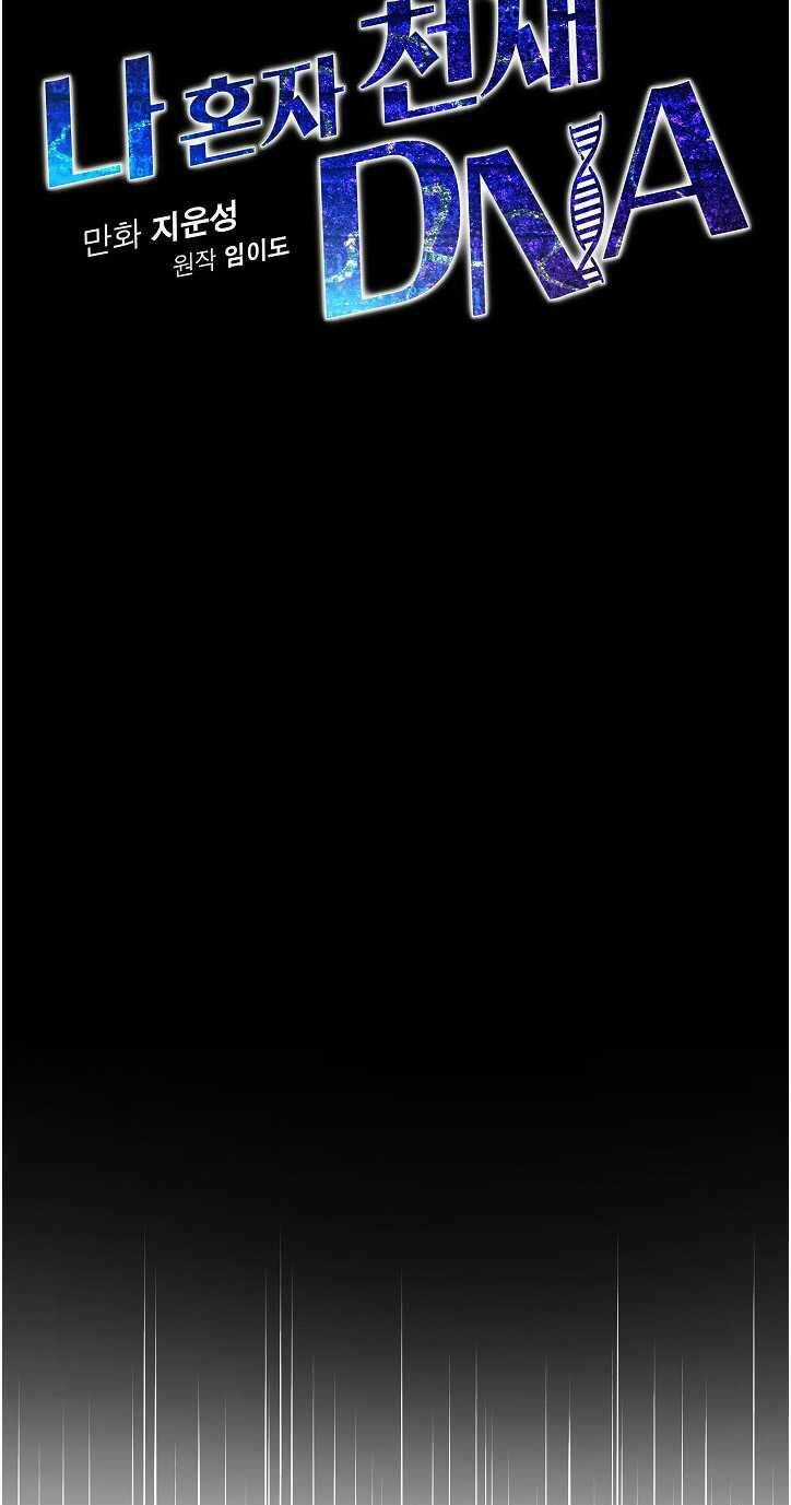 Dna Thiên Tài Đơn Độc Chapter 21 trang 7