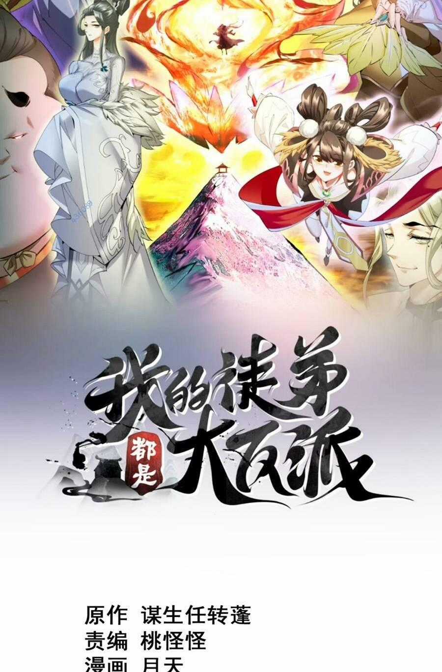 Đồ Đệ Của Ta Đều Là Đại Phản Phái Villain-inspired costumes Chapter 147 trang 1