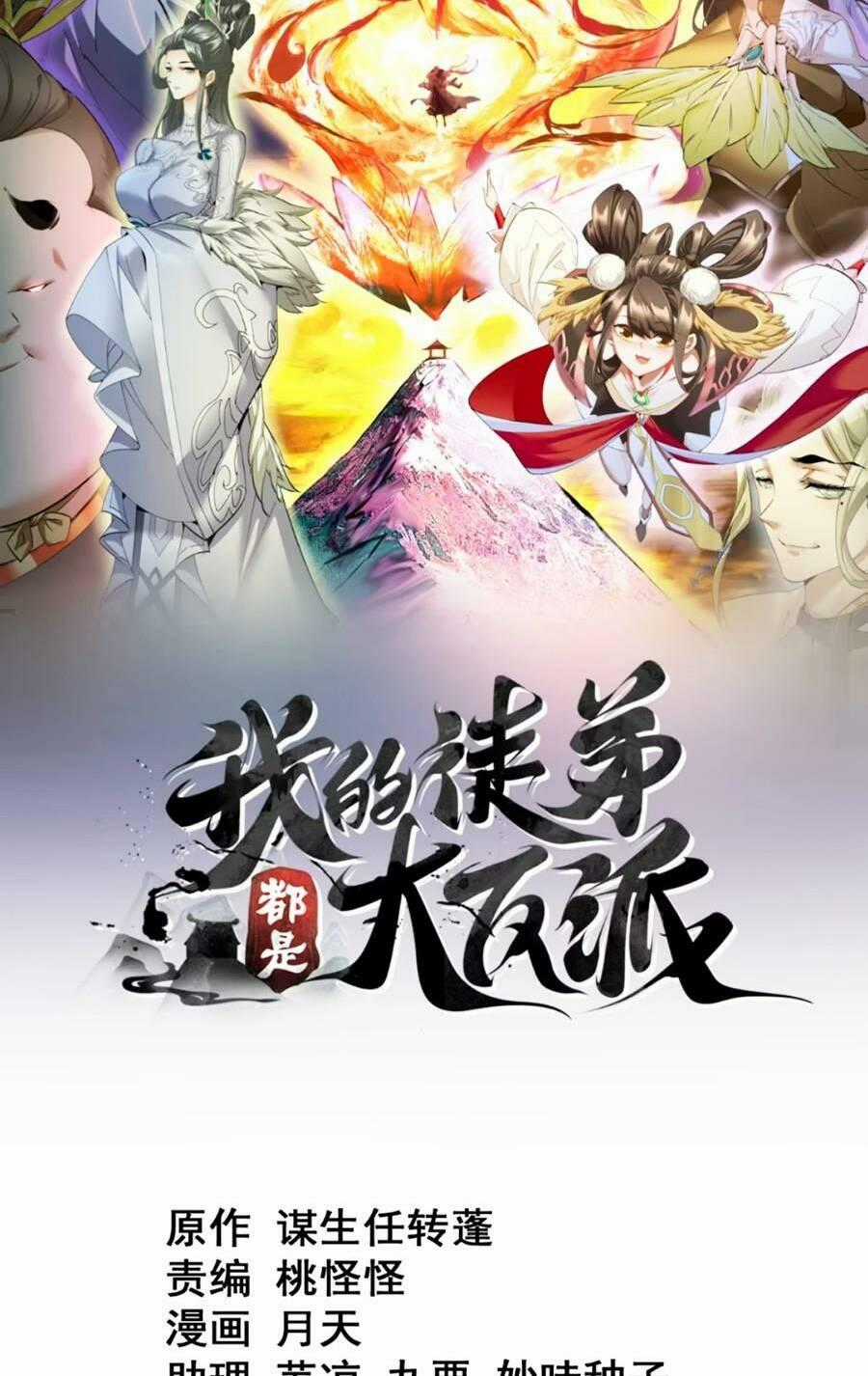 Đồ Đệ Của Ta Đều Là Đại Phản Phái Villain-inspired costumes Chapter 148 trang 1