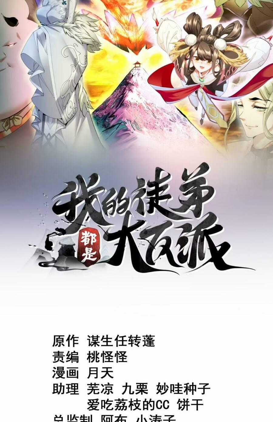 Đồ Đệ Của Ta Đều Là Đại Phản Phái Villain-inspired costumes Chapter 150 trang 1