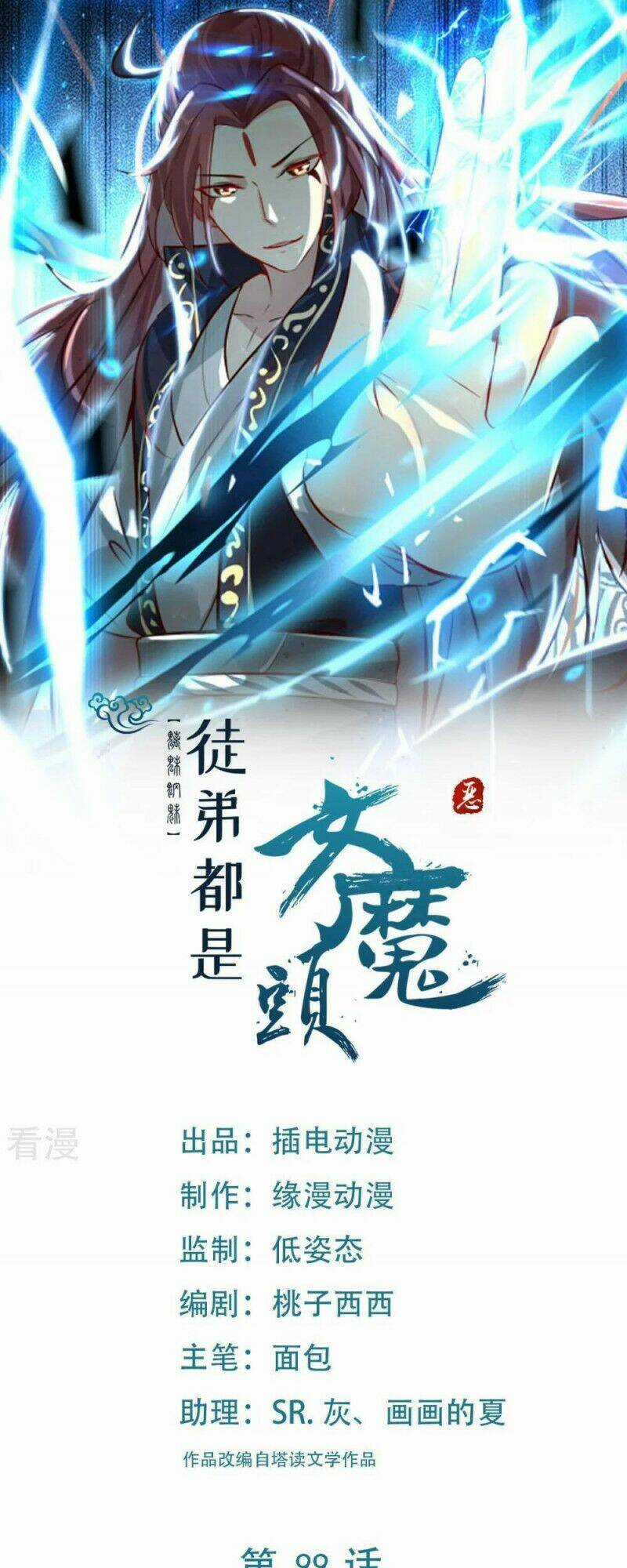 Đồ Đệ Của Ta Đều Là Nữ Ma Đầu Chapter 99 trang 0