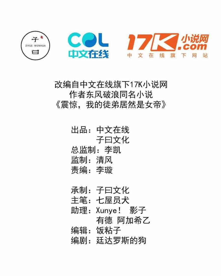 Đồ Đệ Của Ta Là Nữ Đế Chương 17 trang 1