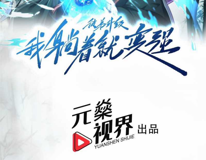 Đồ Đệ Thăng Cấp, Ta Nằm Không Cũng Mạnh Chapter 3 trang 1