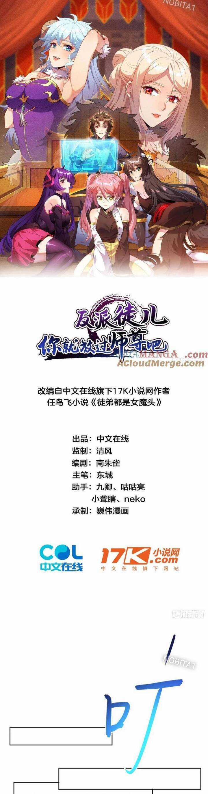 Đồ Nhi Phản Diện Ngươi Hãy Bỏ Qua Sư Tôn Đi Chapter 33 trang 2