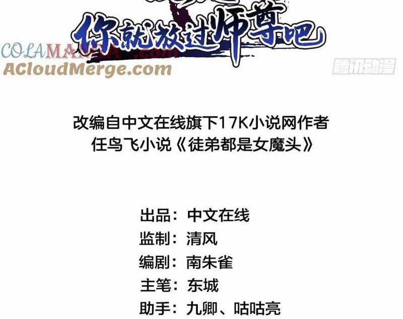 Đồ Nhi Phản Diện Ngươi Hãy Bỏ Qua Sư Tôn Đi Chapter 53 trang 2