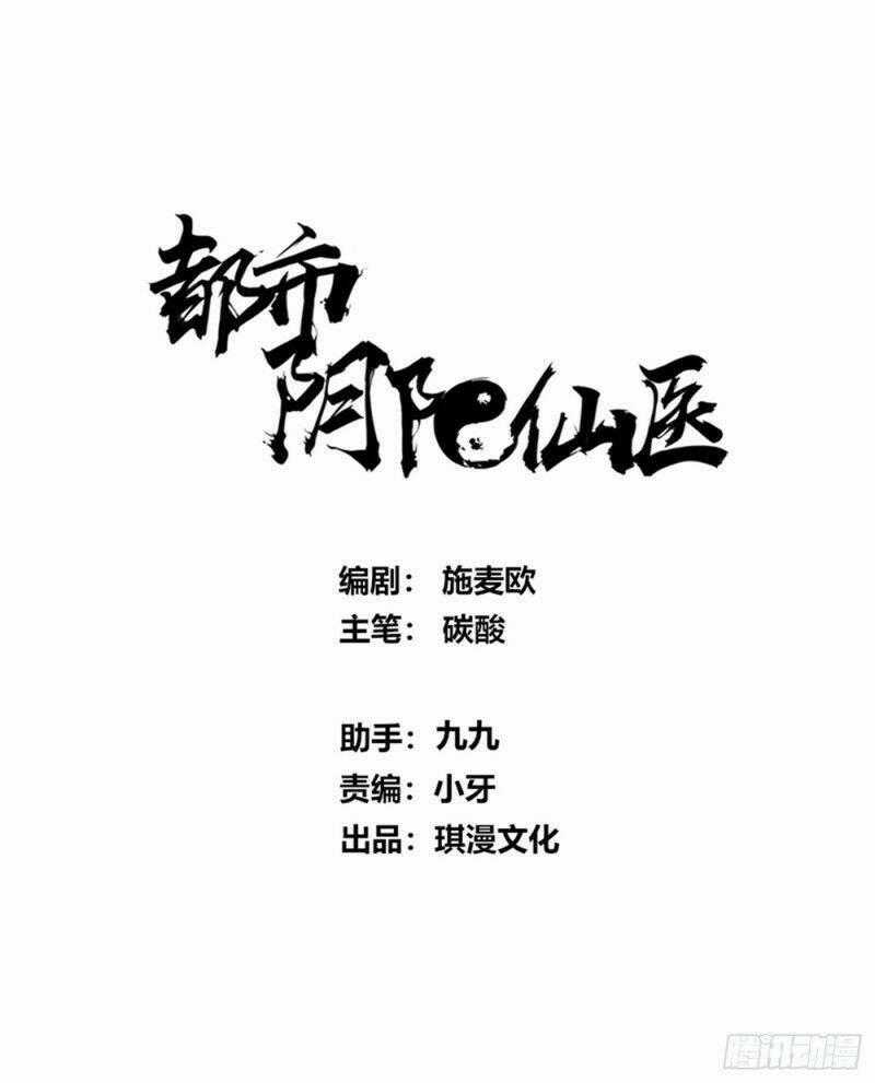 Đô Thị Âm Dương Tiên Y Chapter 79 trang 0