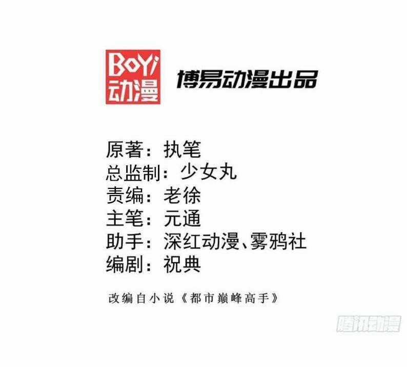 Đô Thị Đỉnh Phong Cao Thủ Chapter 105 trang 0
