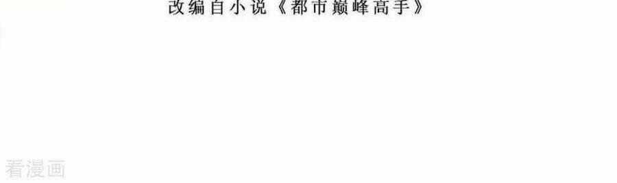 Đô Thị Đỉnh Phong Cao Thủ Chapter 164 trang 1