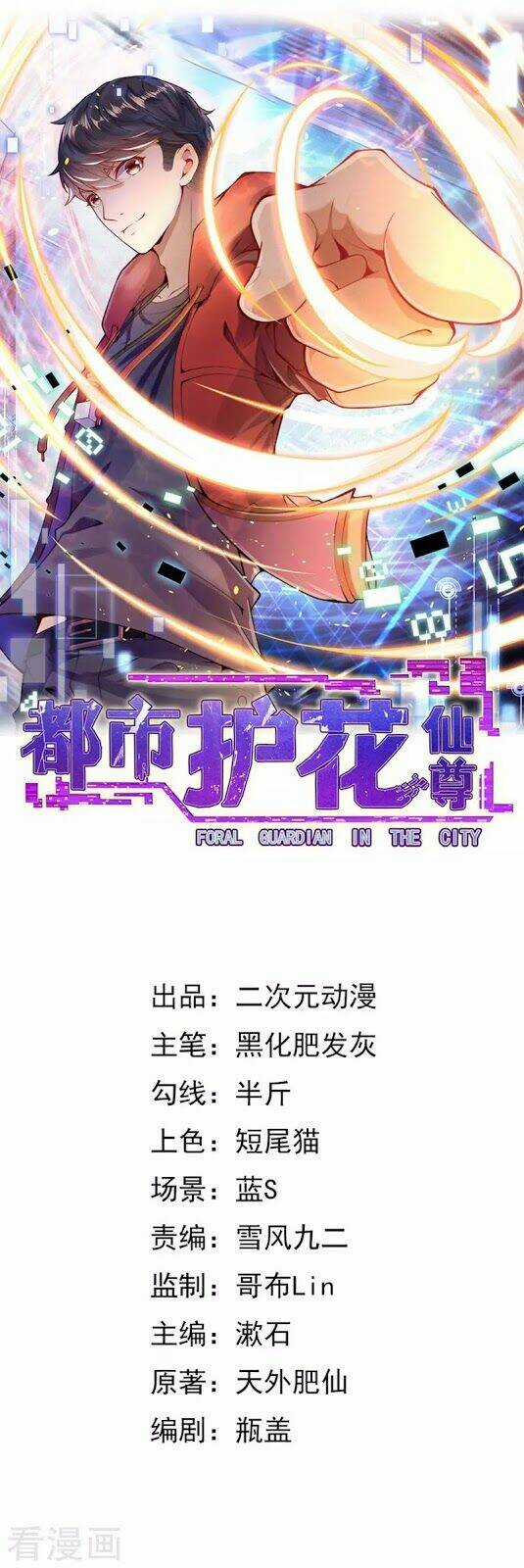 Đô Thị Hộ Hoa Tiên Tôn Chapter 11 trang 1