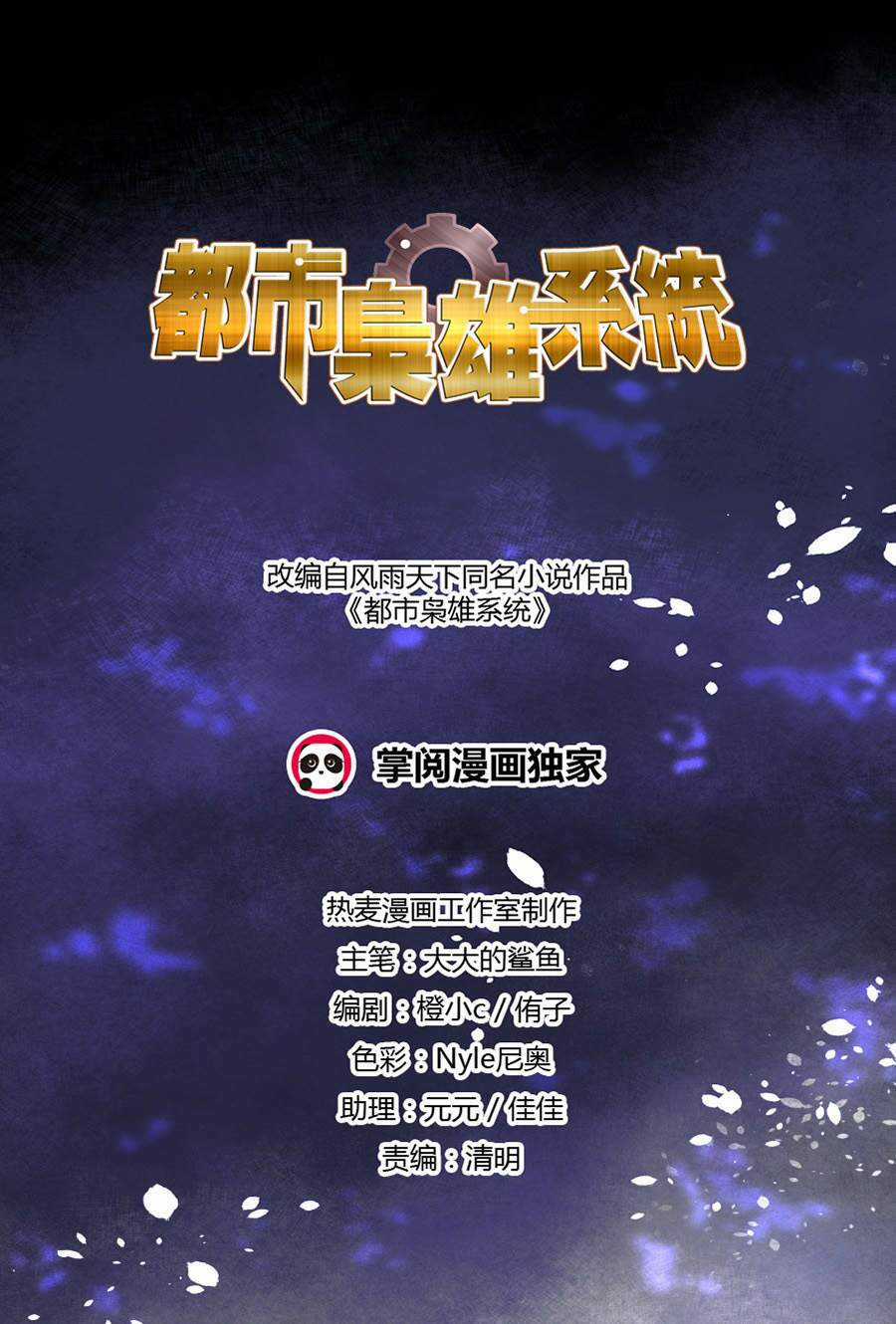 Đô Thị Kiêu Hùng Hệ Thống Chapter 19 trang 1