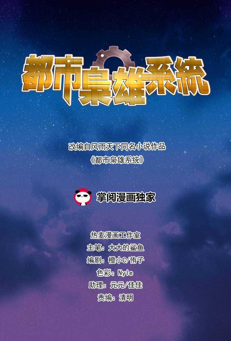 Đô Thị Kiêu Hùng Hệ Thống Chapter 52 trang 2