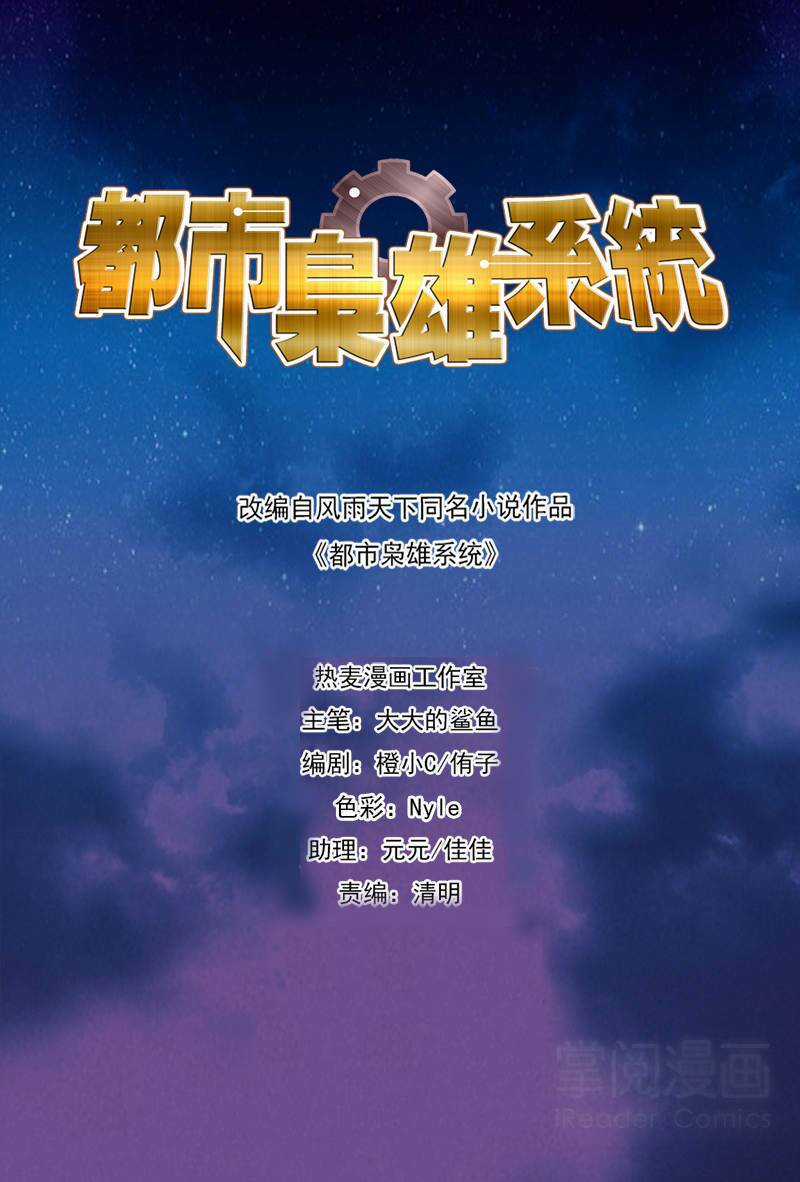 Đô Thị Kiêu Hùng Hệ Thống Chapter 74 trang 2