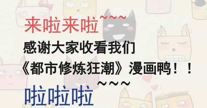 Đô Thị Tu Luyện Cuồng Triều Chapter 27 trang 51