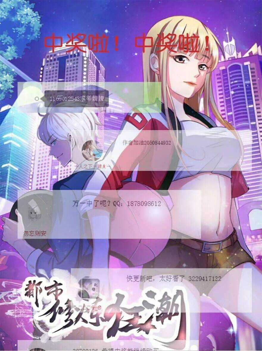 Đô Thị Tu Luyện Cuồng Triều Chapter 38 trang 47