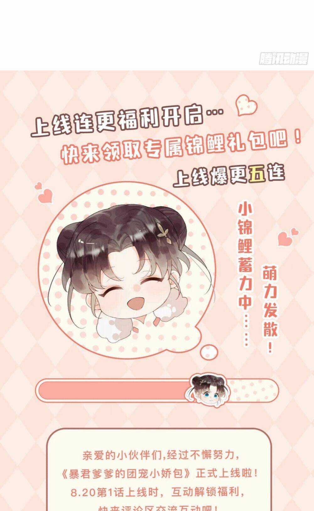 Đoàn Sủng Tiểu Kiều Của Ba Ba Bạo Quân Chapter 3 trang 69