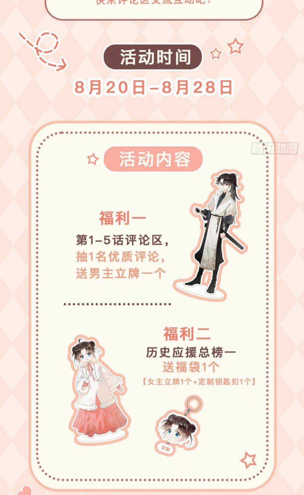 Đoàn Sủng Tiểu Kiều Của Ba Ba Bạo Quân Chapter 3 trang 70