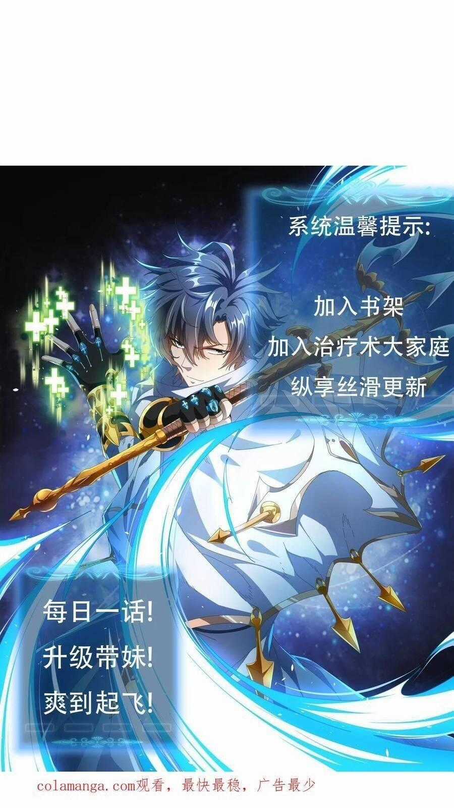 Đoạt Mạng Bằng Trị Liệu Thuật Chapter 197 trang 24