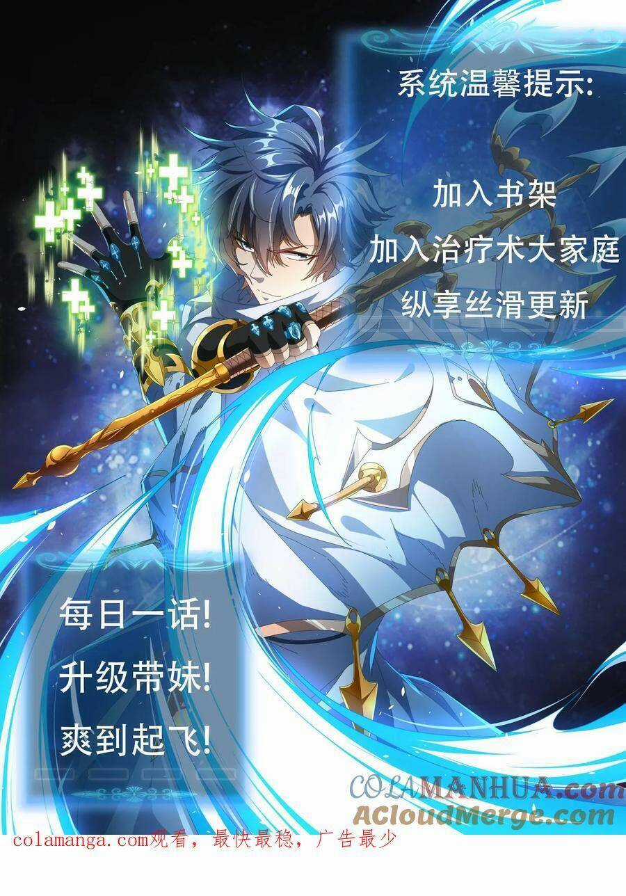 Đoạt Mạng Bằng Trị Liệu Thuật Chapter 218 trang 25