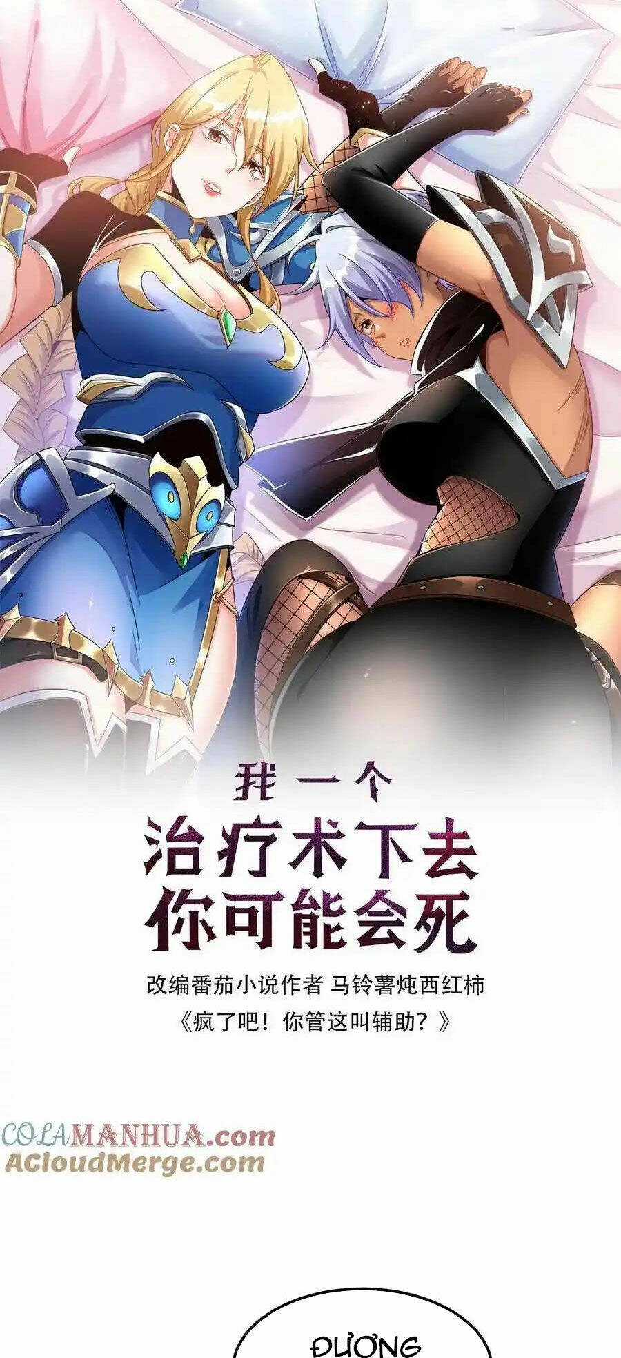 Đoạt Mạng Bằng Trị Liệu Thuật Chapter 246 trang 0