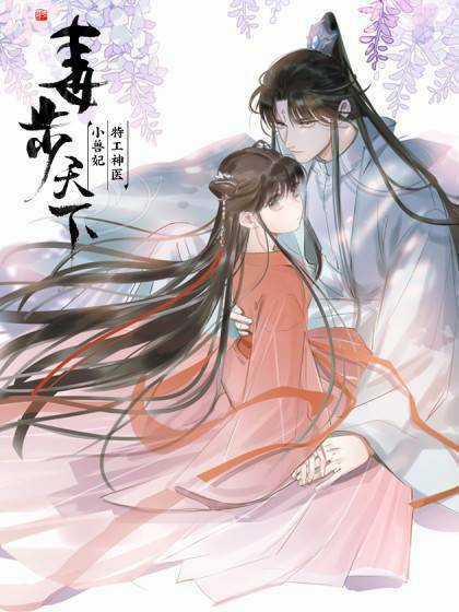Độc Bộ Thiên Hạ: Đặc Công Thần Y Chapter 174 trang 0
