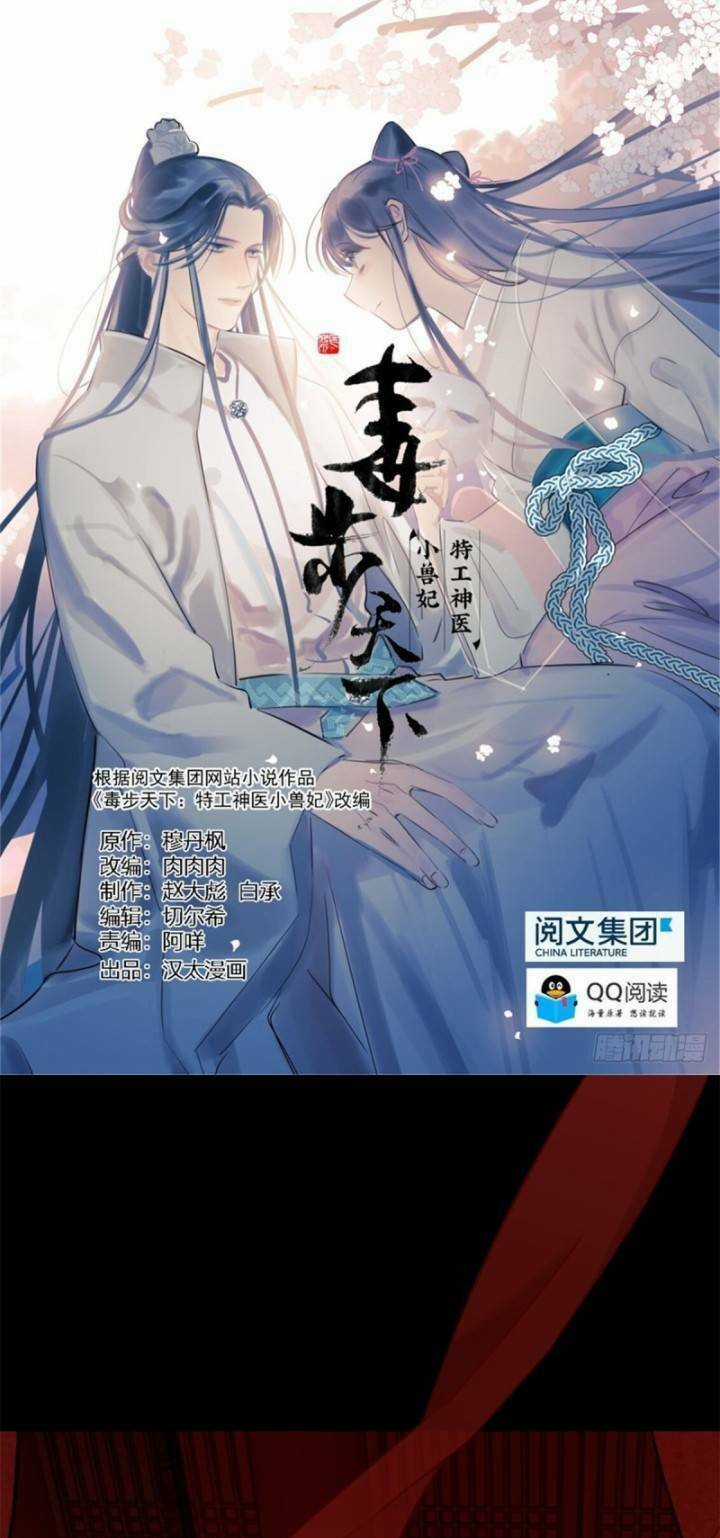 Độc Bộ Thiên Hạ: Đặc Công Thần Y Chapter 177 trang 0