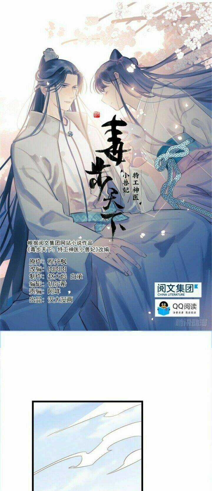 Độc Bộ Thiên Hạ: Đặc Công Thần Y Chapter 190 trang 1