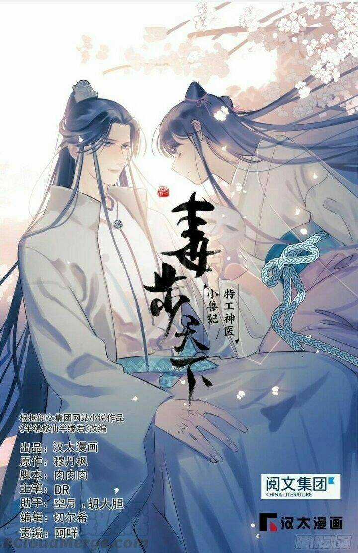 Độc Bộ Thiên Hạ: Đặc Công Thần Y Chapter 206 trang 0