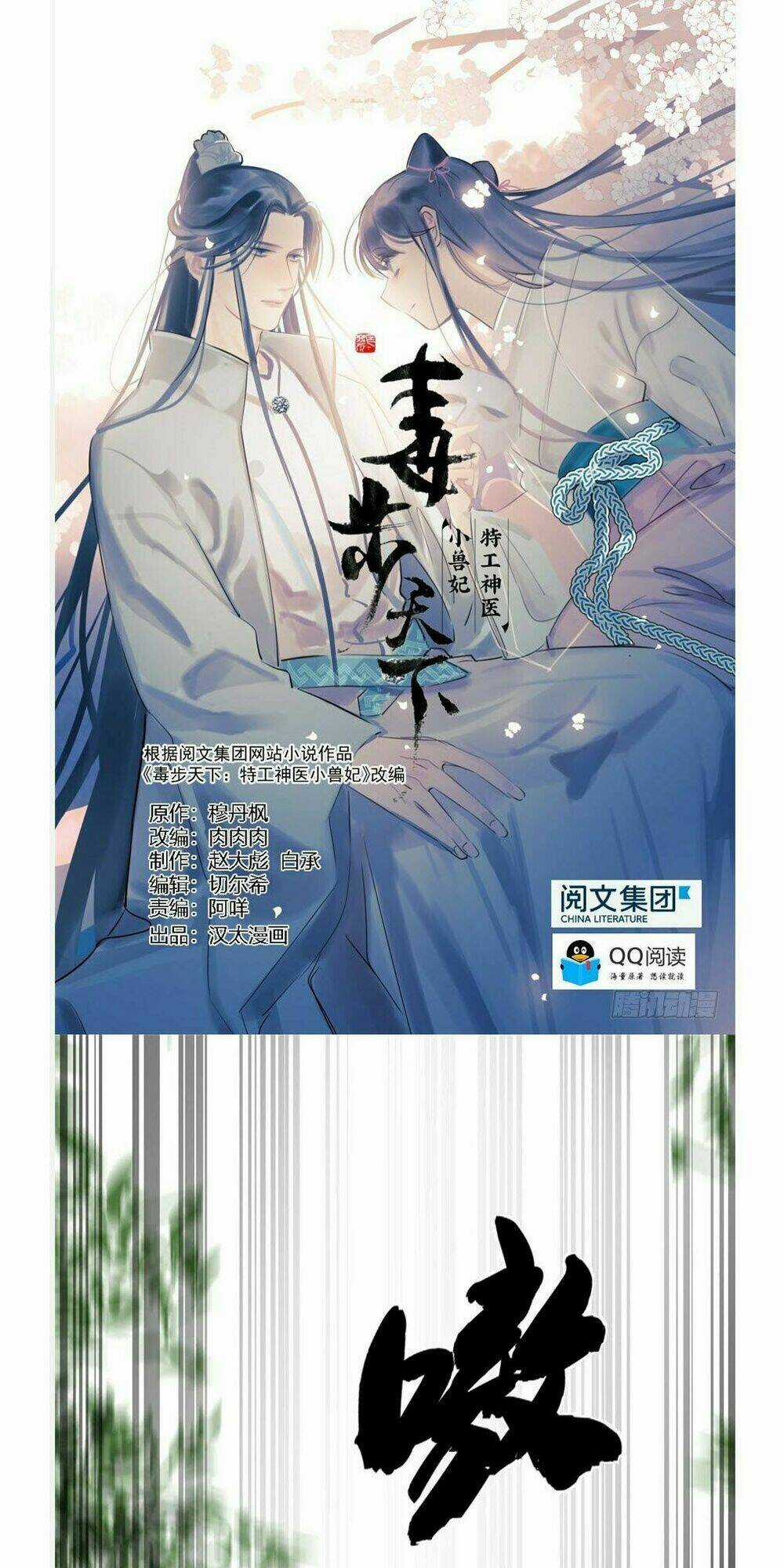 Độc Bộ Thiên Hạ: Đặc Công Thần Y Chapter 44 trang 0