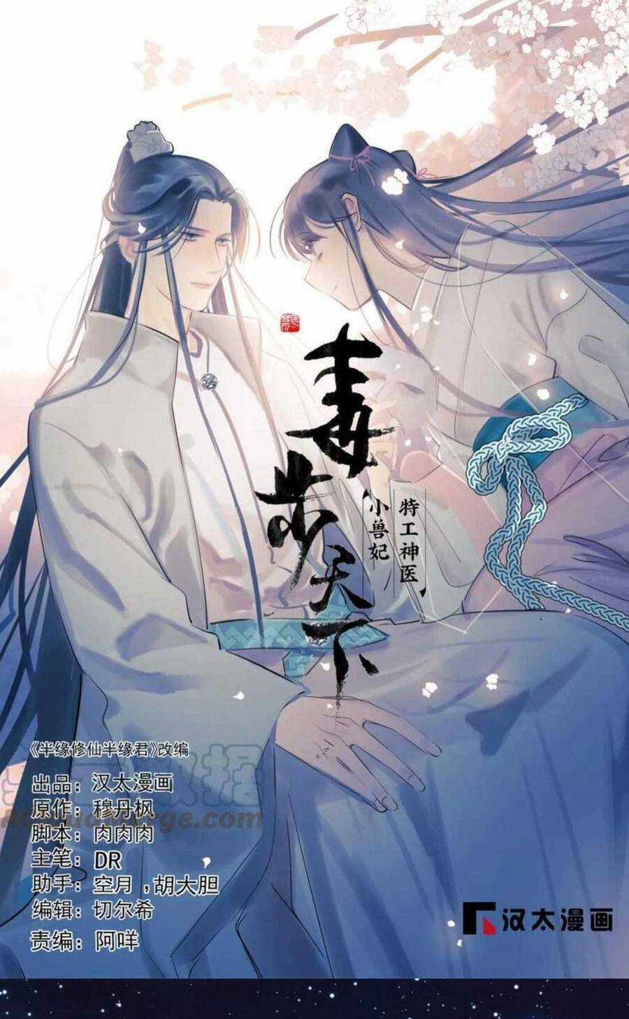 Độc Bộ Thiên Hạ: Đặc Công Thần Y Chapter 453 trang 2