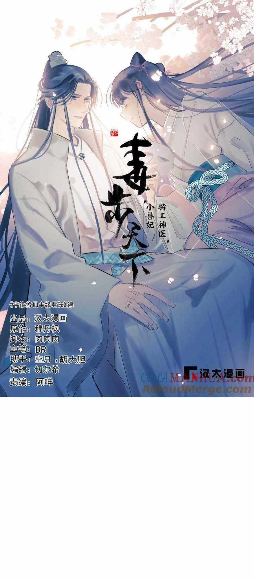 Độc Bộ Thiên Hạ: Đặc Công Thần Y Chapter 460 trang 3