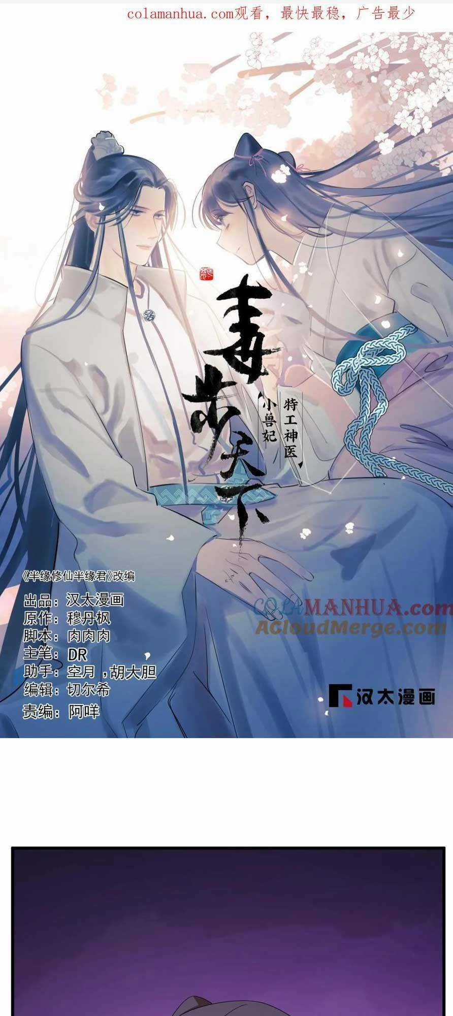 Độc Bộ Thiên Hạ: Đặc Công Thần Y Chapter 463 trang 3